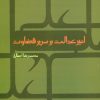 کتاب امیر عدالت بر سریر قضاوت | انتشارات علم