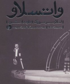 کتاب واتسلاو | انتشارات بیدگل