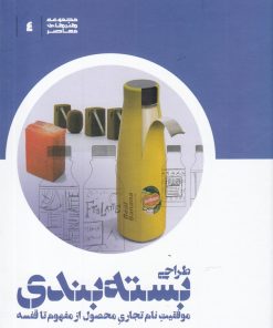 کتاب طراحی بسته بندی | انتشارات علمی