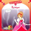 کتاب سیندرلا | انتشارات قدیانی