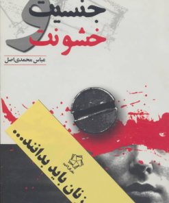 کتاب آنچه زنان باید بدانند (دو جلدی) | انتشارات گل آذین