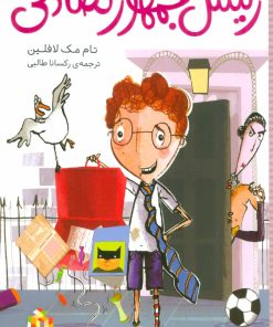 کتاب رئیس جمهور تصادفی | انتشارات شهر قلم