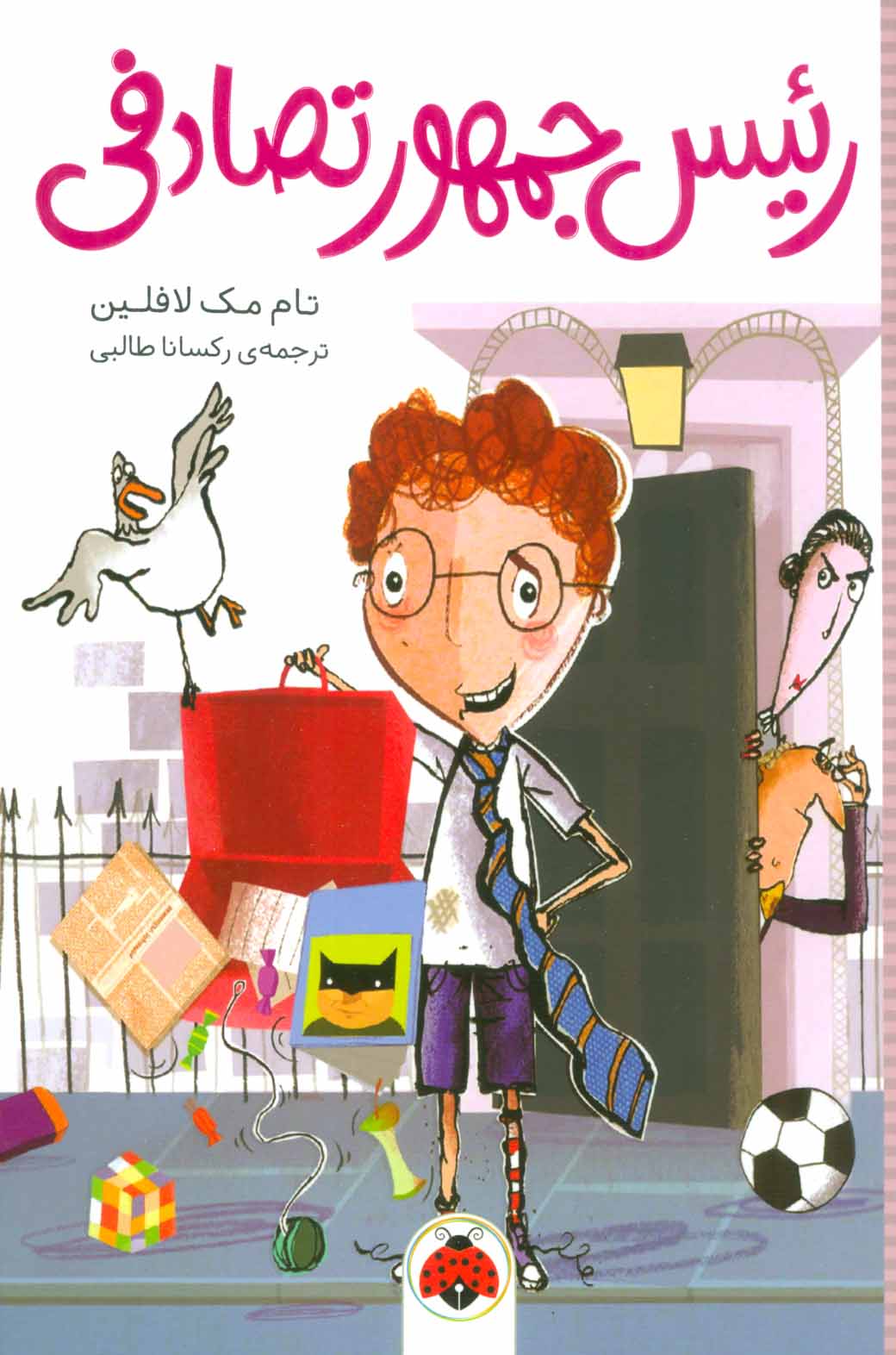 کتاب رئیس جمهور تصادفی | انتشارات شهر قلم