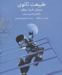 کتاب طبیعت ثانوی | انتشارات نوشته