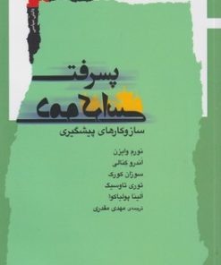 کتاب پسرفت دموکراسی | انتشارات نگاه معاصر