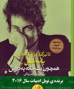 کتاب همچون یک خانه به دوش | انتشارات کتاب کوله پشتی