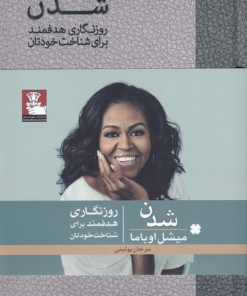 کتاب شدن | انتشارات مهراندیش