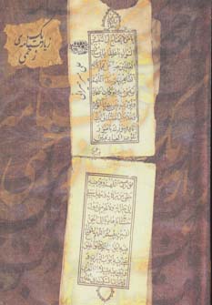 کتاب یک زیارت نامه ی زخمی | انتشارات حوض نقره