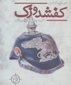 کتاب کفشدوزک | انتشارات نیماژ