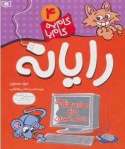 کتاب گام به گام با رایانه 4 | انتشارات قدیانی