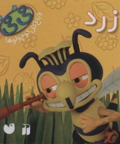 کتاب زرد | انتشارات ذکر