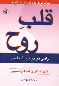 کتاب قلب روح | انتشارات مروارید