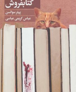 کتاب کتابفروش | انتشارات کتابسرای تندیس