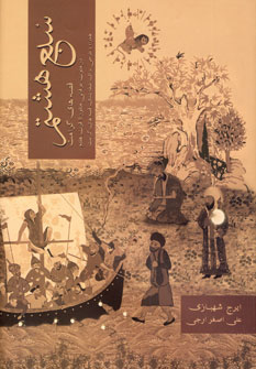 کتاب سبع هشتم | انتشارات سایه گستر