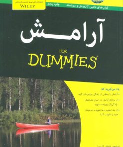 کتاب آرامش | انتشارات آوند دانش