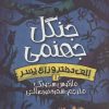 کتاب جنگل جهنمی | انتشارات پیدایش