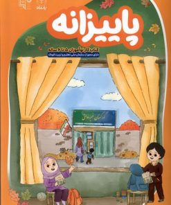 کتاب پاییزانه | انتشارات سایه گستر