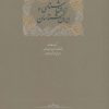 کتاب ایران شناسی و ایران شناسان | انتشارات سخن