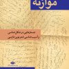 کتاب موازنه | انتشارات نگاه