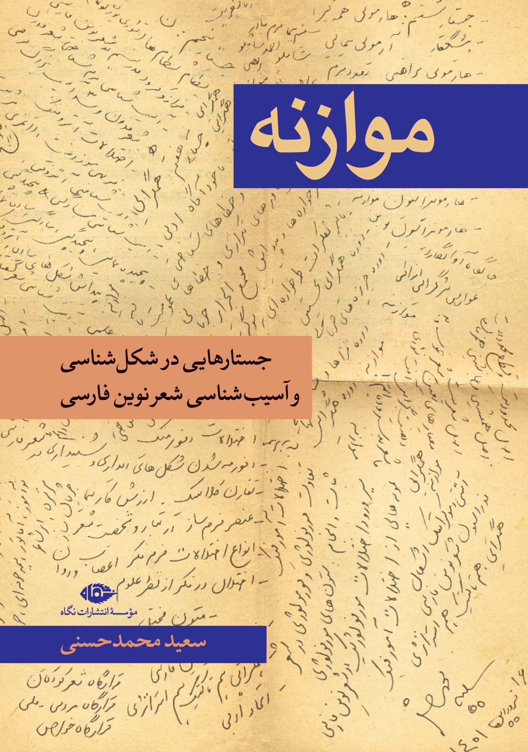کتاب موازنه | انتشارات نگاه