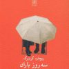 کتاب سه روز باران | انتشارات نیلا