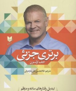 کتاب برتری جزئی | انتشارات آرایان