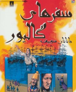 کتاب سفرهای گالیور | انتشارات سایه گستر