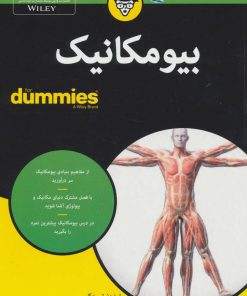 کتاب بیومکانیک | انتشارات آوند دانش