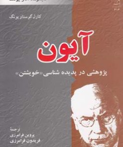 کتاب آیون | انتشارات به نشر