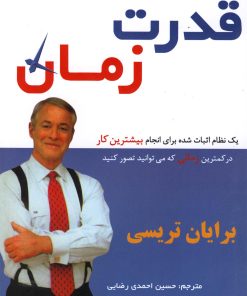 کتاب قدرت زمان | انتشارات سایه گستر