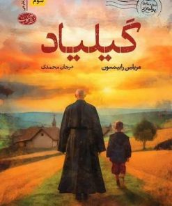 کتاب گیلیاد | انتشارات آموت