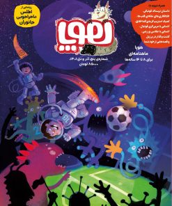 کتاب مجله ی هوپا : شماره 5 | انتشارات هوپا