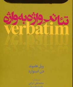 کتاب تئاتر واژه به واژه | انتشارات افراز