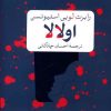 کتاب اولالا | انتشارات نشر کتاب پارسه