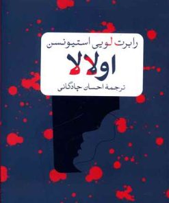 کتاب اولالا | انتشارات نشر کتاب پارسه