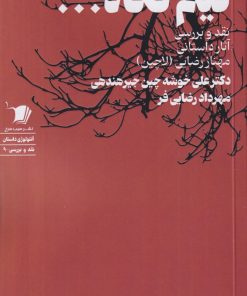 کتاب نیم نگاه ... | انتشارات سیب سرخ