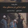 کتاب زندگی روزمره جهان اسلامی در سده های میانه | انتشارات نگاه