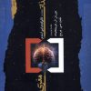 کتاب لذات مغزی | انتشارات نگاه معاصر