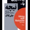کتاب پیاده روی با نیچه | انتشارات نیماژ