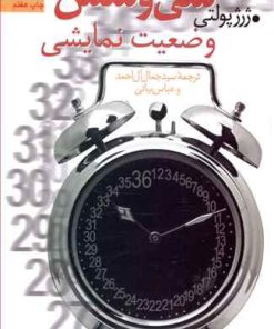 کتاب سی و شش وضعیت نمایشی | انتشارات سروش