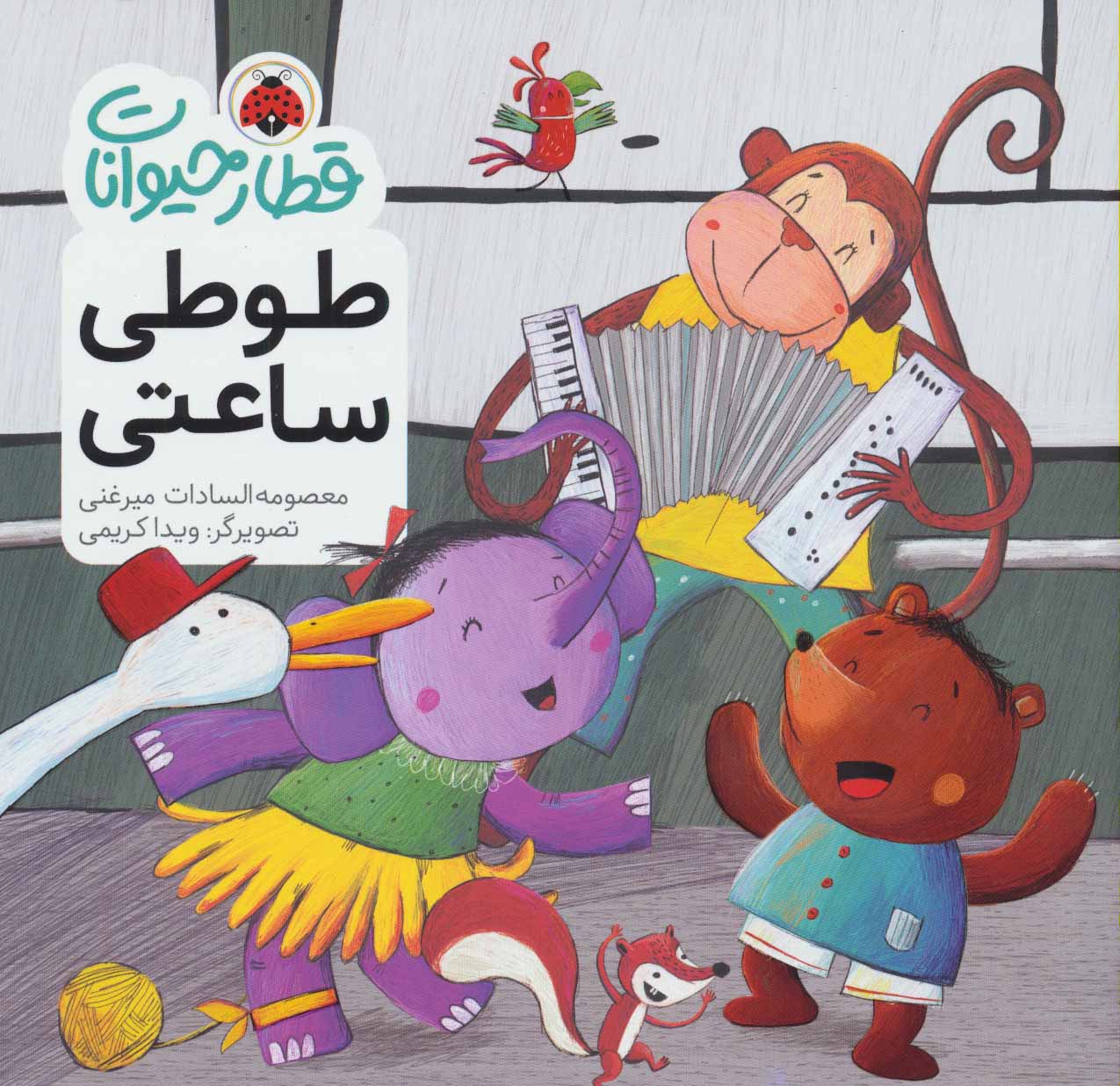 کتاب طوطی ساعتی | انتشارات شهر قلم