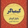 کتاب کیمیاگر | انتشارات نگاه