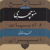 کتاب منوچهری | انتشارات نشر نی
