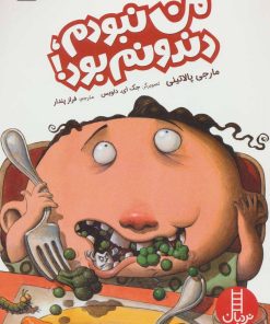 کتاب من نبودم، دندونم بود! | انتشارات فنی ایران نردبان