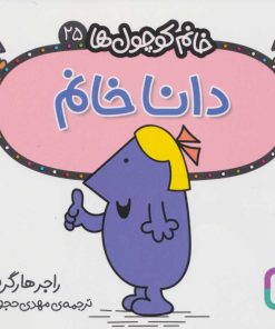 کتاب دانا خانم | انتشارات قدیانی