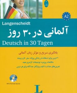 کتاب آلمانی در ۳۰ روز | انتشارات شباهنگ