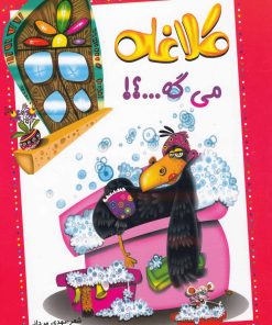 کتاب کلاغه می گه…؟! | انتشارات سایه گستر