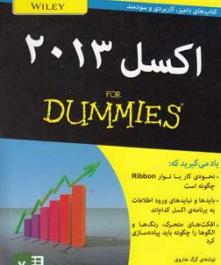 کتاب اکسل 2013 | انتشارات آوند دانش