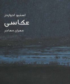 کتاب عکاسی | انتشارات ماهی