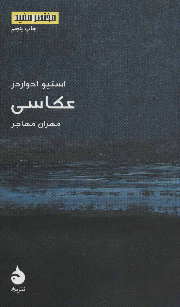 کتاب عکاسی | انتشارات ماهی